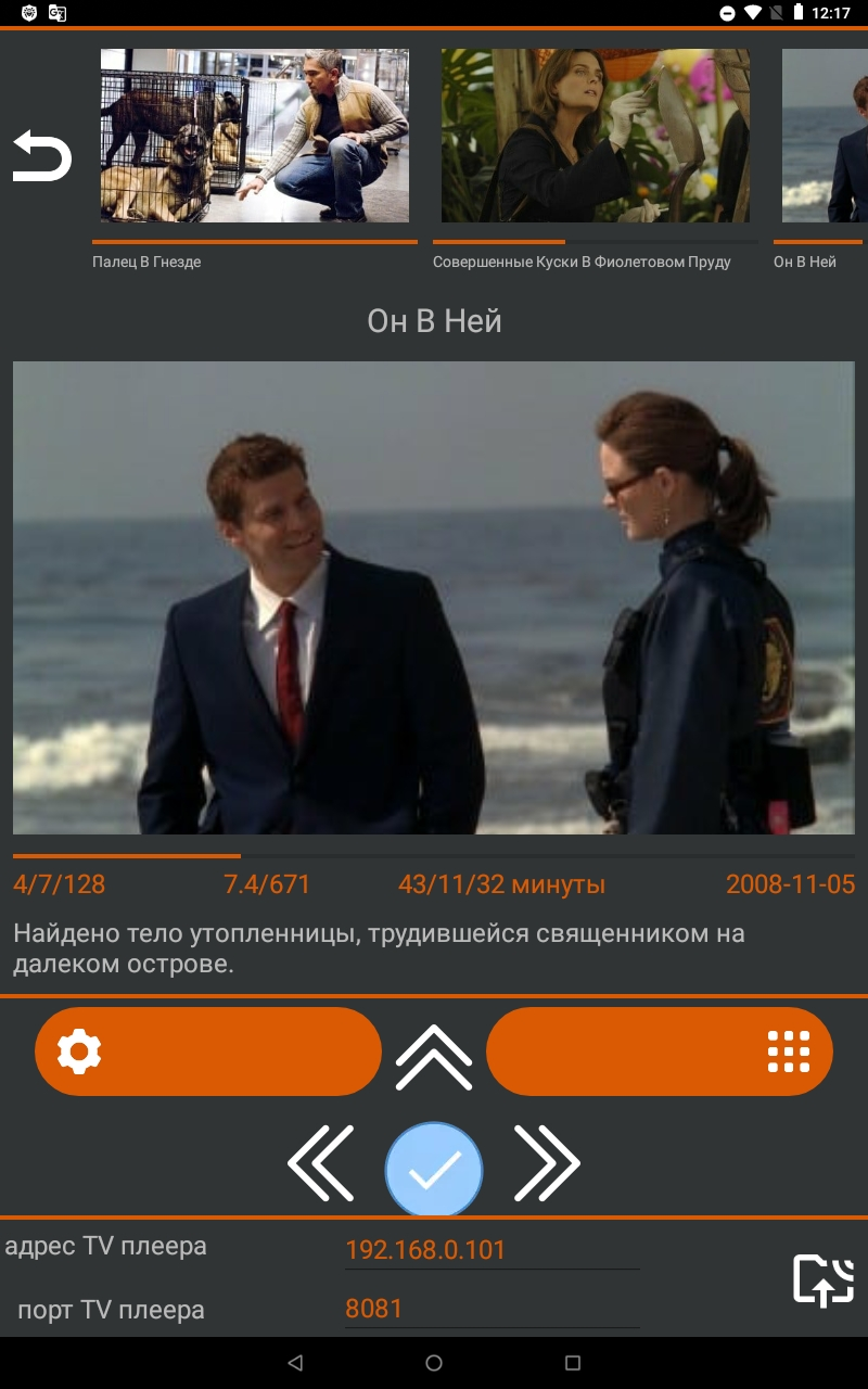 tablet or phone remote for Android-TV- screencap 2